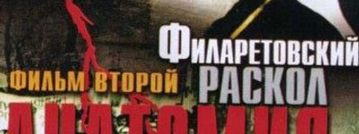 Вінницька єпархія УПЦ КП вимагає вибачення за трансляцію наклепницького фільму