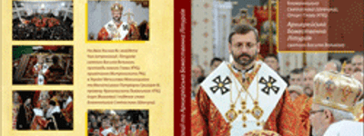 В УГКЦ видадуть DVD-диски із записом Чину інтронізації та Літургії з нагоди введення на престол Патріарха Святослава