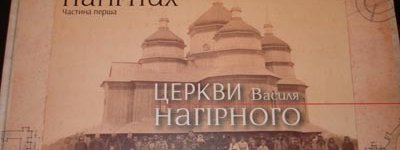 У Львові презентували альбом найвідомішого галицького архітектора церков