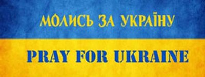 Українська Міжцерковна рада оголошує Всесвітню нічну молитву за Україну