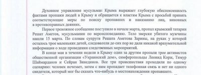 Муфтият требует от Аксенова разобраться с фактами исчезновения и зверских убийств крымчан