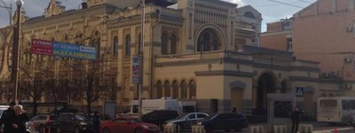 В Киеве заминировали Центральную синагогу