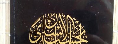 Мусульманська спільнота: у Києві презентували нову книгу про іслам