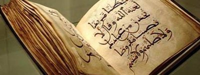 В Китае издана факсимильная копия древнейшего в стране рукописного Корана
