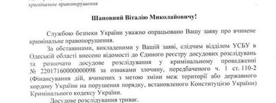 СБУ взялася за мерію Одеси через фінансування УПЦ (МП)