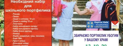 Стартует Всеукраинская благотворительная акция «Школьный портфельчик»