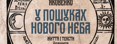 «Страхаются злії духове»: демономанія та одержимість у Київській метрополії