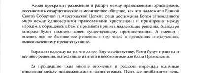 Письмо преосвященному съезду, или Как Патриарх Филарет озадачил Московский Патриархат