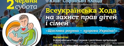ВРЦіРО закликає 2 червня долучитися до Всеукраїнської Ходи на захист прав дітей і сімей