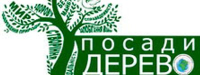 В УГКЦ сьогодні стартує чергова хвиля Всеукраїнської акції «Посади дерево миру»