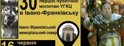 В Івано-Франківську відзначать 30-річчя першого публічного Богослужіння УГКЦ