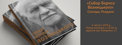 У Львові презентують книгу «Собор Бориса Возницького. Спогади, роздуми»