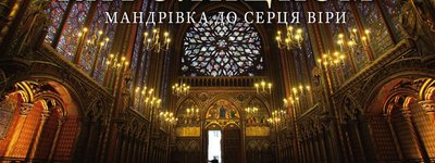 Світовий бестселер «Католицизм» презентують в Україні