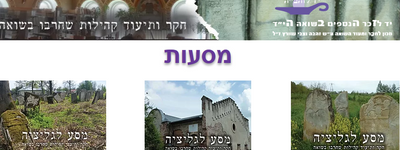 A new website to tell about the Jewish heritage of Western Halychyna