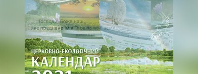 Церковно-екологічний календар на 2021 рік видали в УГКЦ