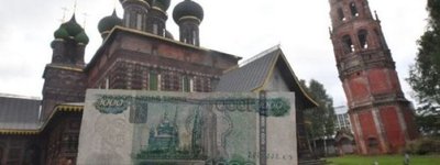 На Росії відмовилися від зображення Ярослава Мудрого та церковних об'єктів на 1000 рублевій купюрі