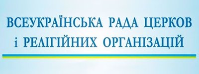 The All-Ukrainian Council of Churches and Religious Organizations called for peace
