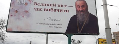 Христиане-патриоты Полтавы требуют убрать из города билборды с Митрополитом УПЦ МП Онуфрием
