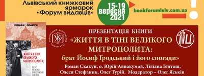 Анонс: УКУ запрошує на презентацію унікального видання про митрополита Андрея Шептицького
