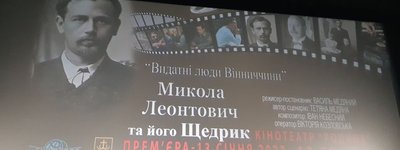 У Вінниці відбулась премʼєра фільму "Микола Леонтович та його Щедрик"