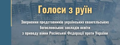 Voices from the Ruins: Appeal of the Representatives of Ukrainian Evangelical Theological Educational Institutions Regarding the War of the Russian Federation against Ukraine