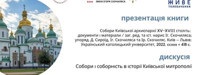 Сьогодні в УКУ представлять фундаментальне видання з історії Київської митрополії