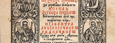 Унікальне видання –  “Апостол” 1759 року випуску, оцифрували