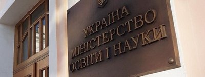 Міносвіти і науки України запроваджує нову процедуру державного визнання документів про вищу духовну освіту