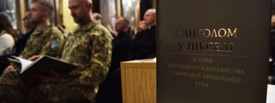 У Гарнізонному храмі провели презентацію книги про історію військового капеланства у Львівській Архиєпархії УГКЦ