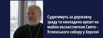 A case sent to the court for the UOC-MP Archimandrite accused of state treason