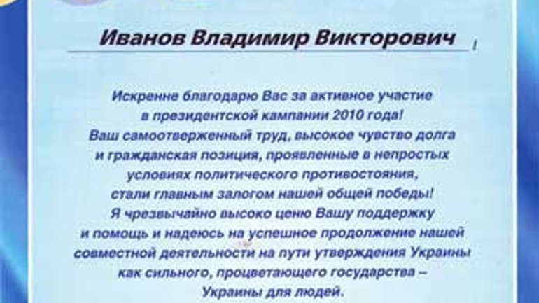 У Януковича появился духовный советник - фото 1