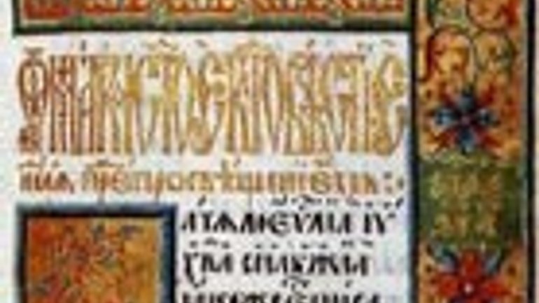 Музей Волинської ікони отримав факсимільне видання Пересопницького Євангелія - фото 1