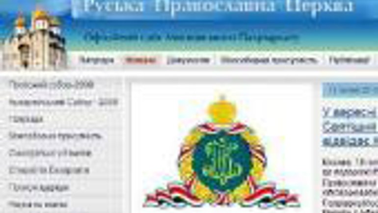 19 июля открывается украинская версия официального сайта Русской Православной Церкви - фото 1