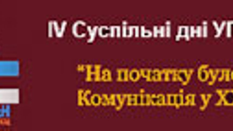 Київський метрополітен відмовив греко-католикам у розміщенні соціальної реклами - фото 1