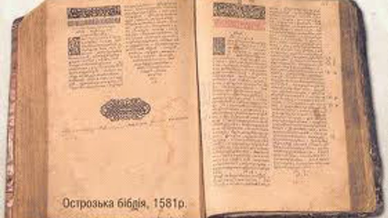 В ХДС запропонували Президенту на державному рівні відзначити 430-річчя видання Острозької Біблії - фото 1