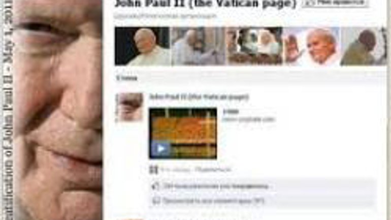 Зростає популярність Facebook-сторінки беатифікації Івана Павла ІІ - фото 1