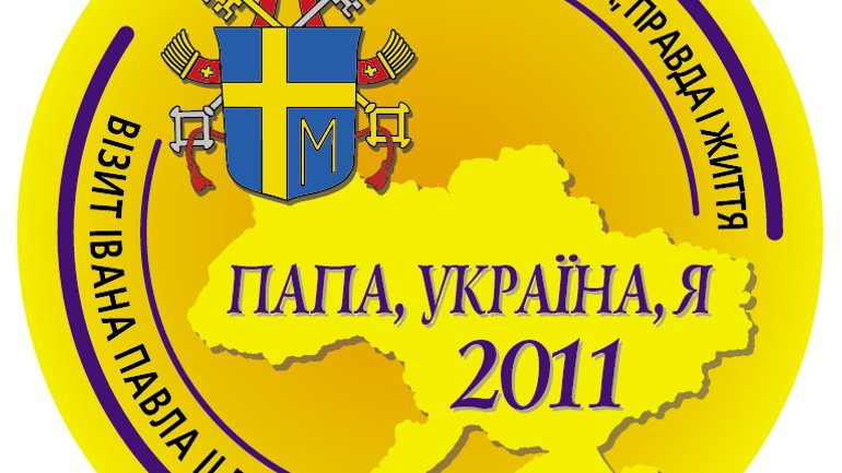 Програма відзначення 10-річчя історичного візиту Блаженного Папи Римського Івана Павла ІІ в Україну - фото 1