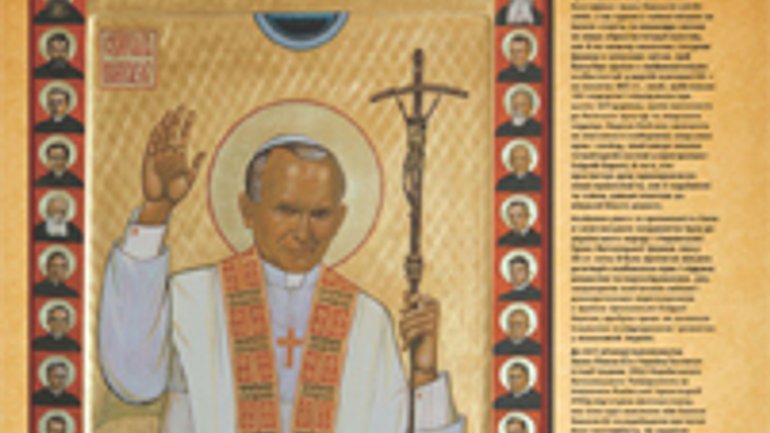 У Львові відкриють фотовиставку «Блаженний Папа Іван Павло ІІ і Україна» - фото 1