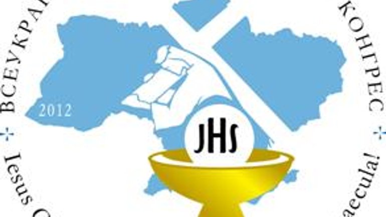 Затверджено логотип I Всеукраїнського Євхаристійного Конгресу РКЦ - фото 1