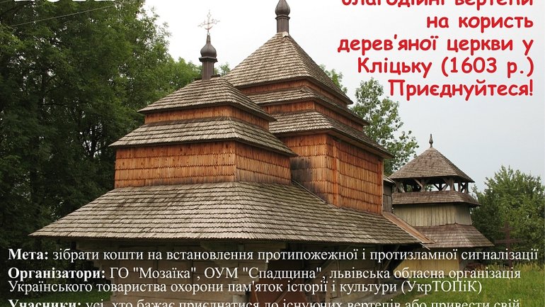 У Львові вертепи збиратимуть кошти для збереження дерев’яної церкви - фото 1