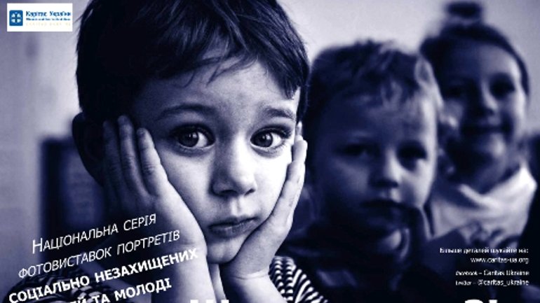 У містах України покажуть щастя очима малозабезпечених дітей - фото 1