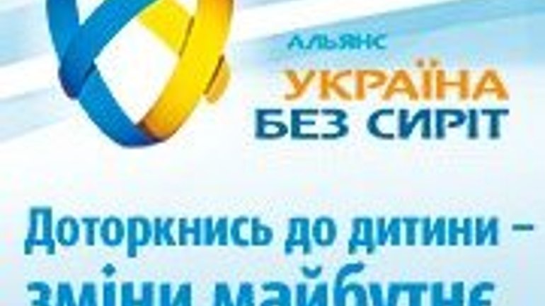 Альянс «Украина без сирот» подытожил свою работу за 2011 год - фото 1