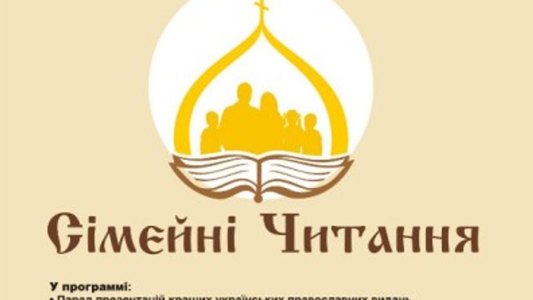 АНОНС: 19 февраля в Виннице состоится Первый всеукраинский фестиваль православных журналов - фото 1