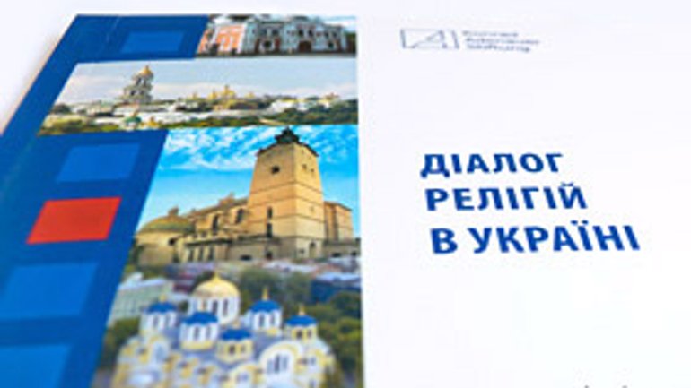 Фонд Аденауэра издал справочник о Всеукраинском Совете Церквей - фото 1