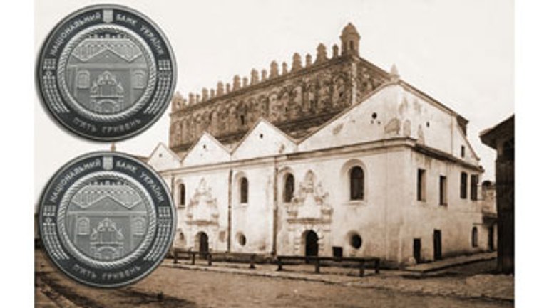 Нацбанк Украины выпустил первую монету с изображением синагоги - фото 1