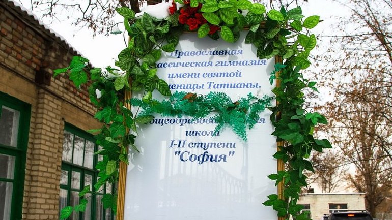 В Луганске может закрыться единственная в Украине православная гимназия - фото 1