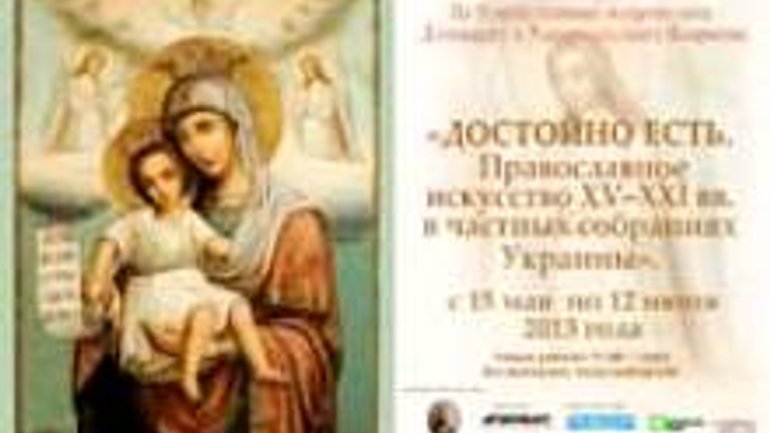 Сегодня в Донецке откроется выставка православного искусства XV-XXI вв. - фото 1