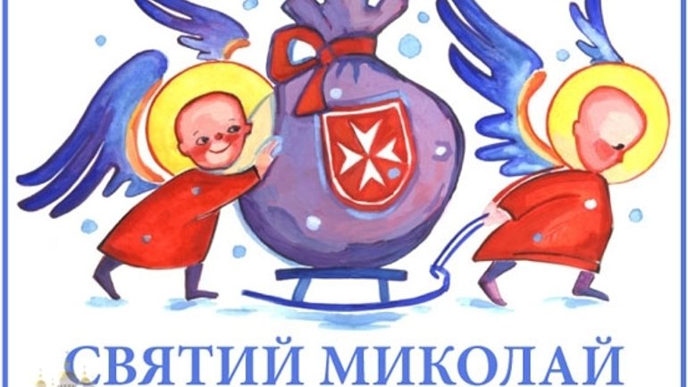 Оголошено початок благодійної акції "Святий Миколай іде до сиріт 2013" - фото 1