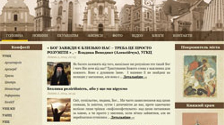 У Львові презентували сайт про духовну велич міста - фото 1