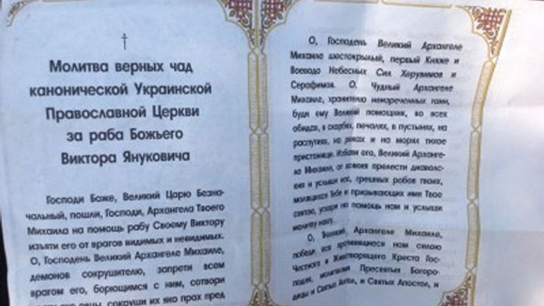 У церквах УПЦ (МП) на Одещині роздають молитви за Януковича - фото 1